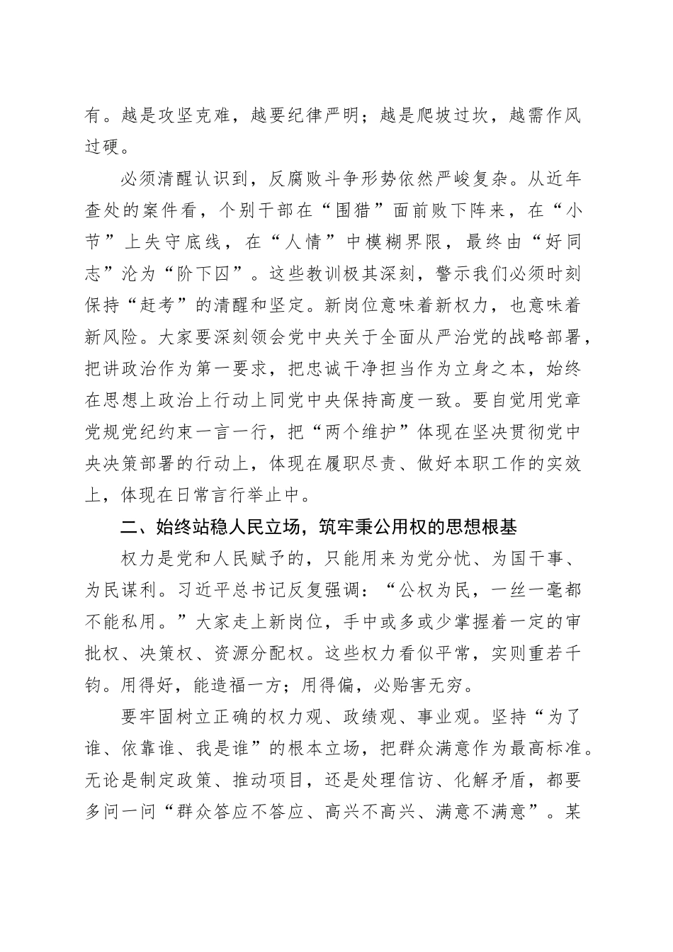 在2025年新提拔市管干部任前廉政谈话会上的讲话_第2页