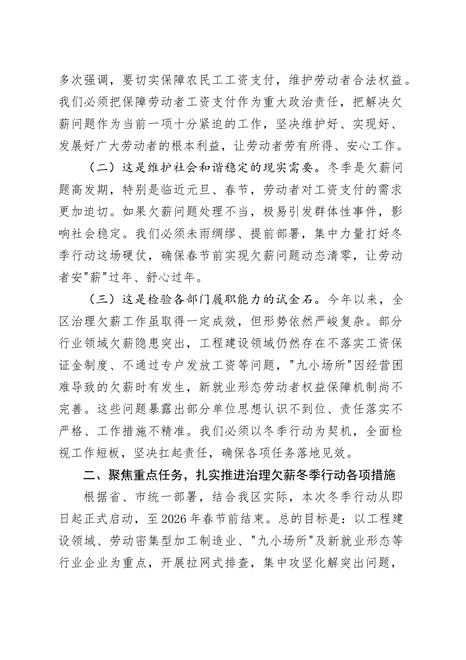 在2025年治理欠薪冬季行动安排部署会议上的讲话_第2页