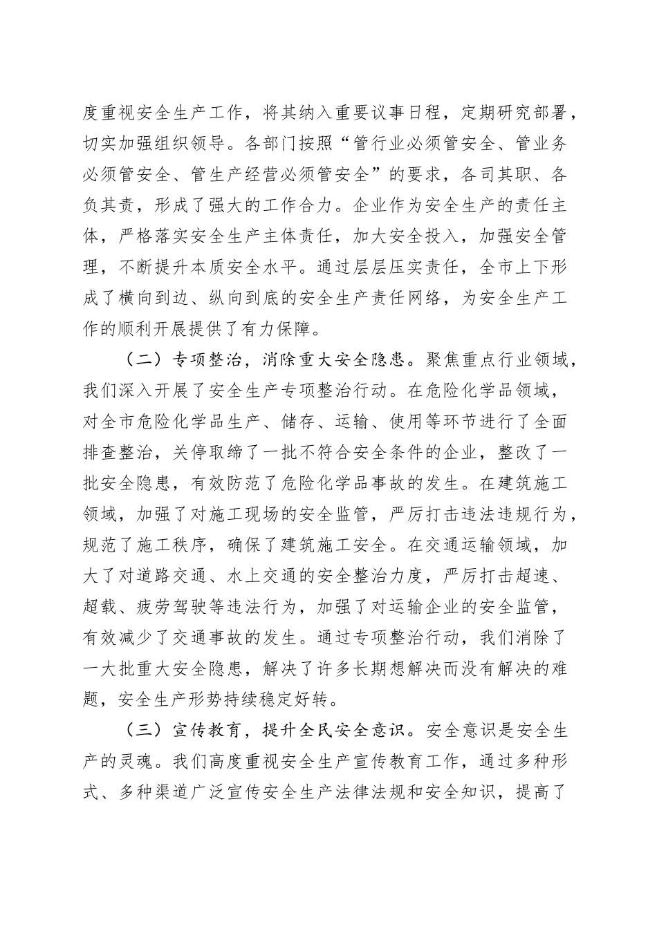 在2025年终岁尾全市安全生产工作会议上的讲话_第2页