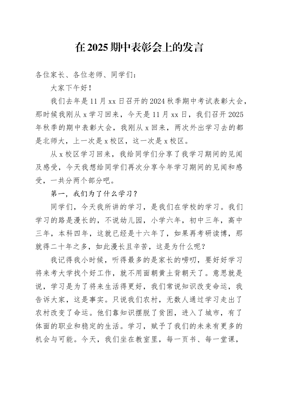 在2025期中表彰会上的发言_第1页