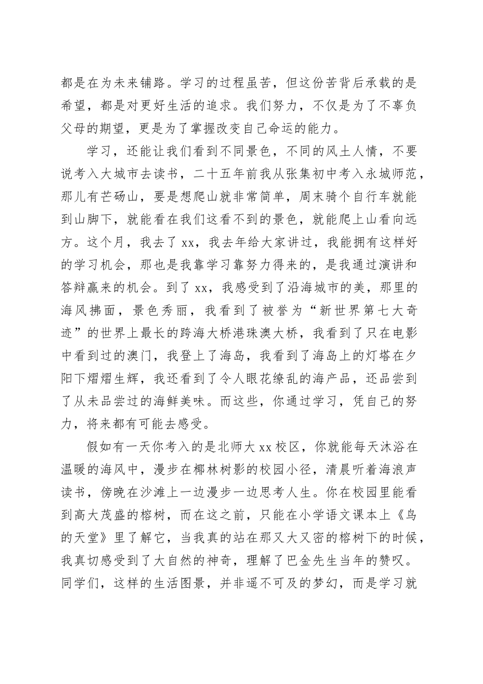 在2025期中表彰会上的发言_第2页