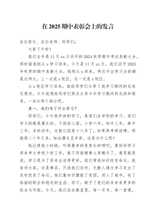 在2025期中表彰会上的发言