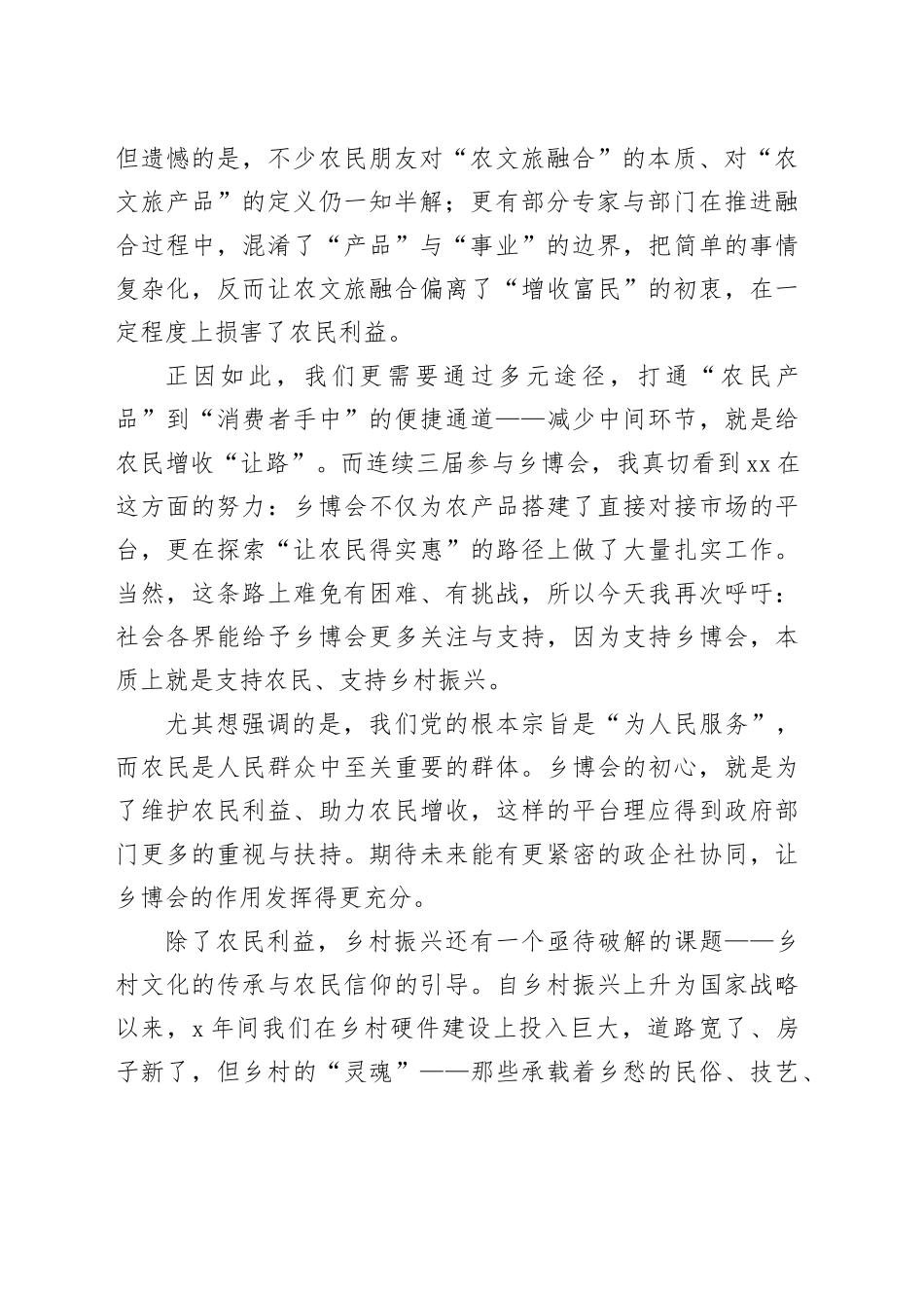 在2025乡村休闲产业博览会和乡村振兴博览会开幕式上的致辞_第2页