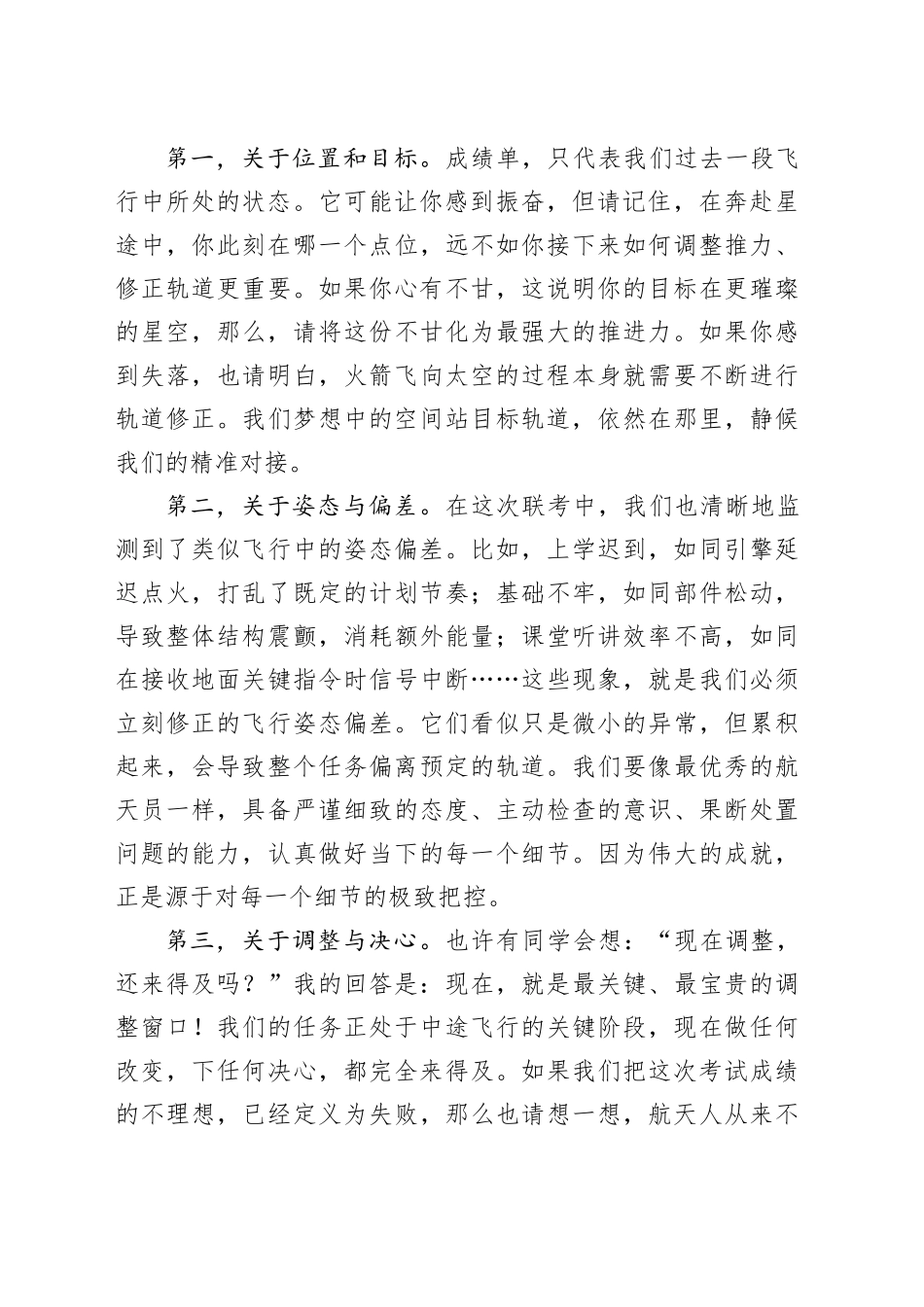 在2026届高三月考后学生大会上的发言：校准轨道，精准推进_第2页