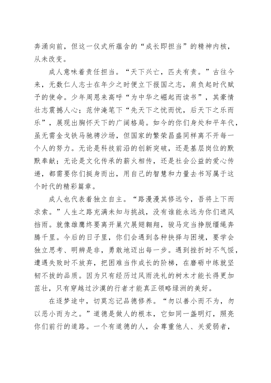 在2026届学子成人仪式上的致辞：以成人之姿赴青春之约_第2页