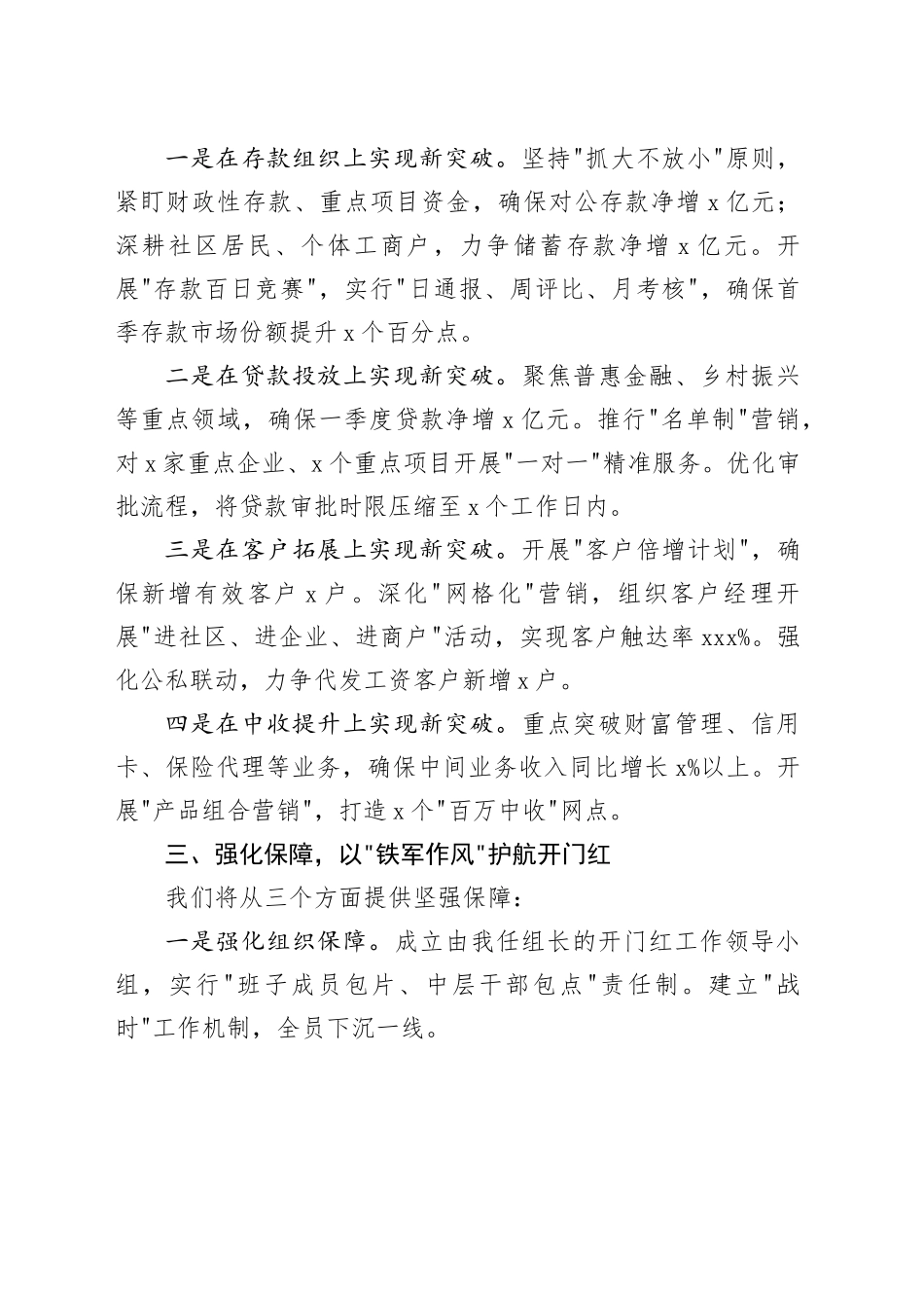 在2026年“开门红”动员大会上的表态发言：奋战开门红誓夺全年胜_第2页