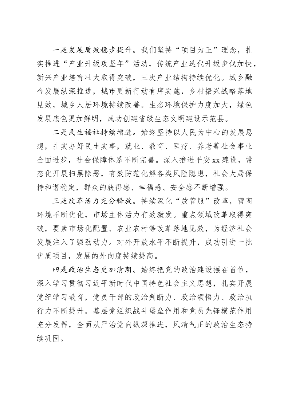 在2026年度县委务虚工作会议上的讲话_第2页