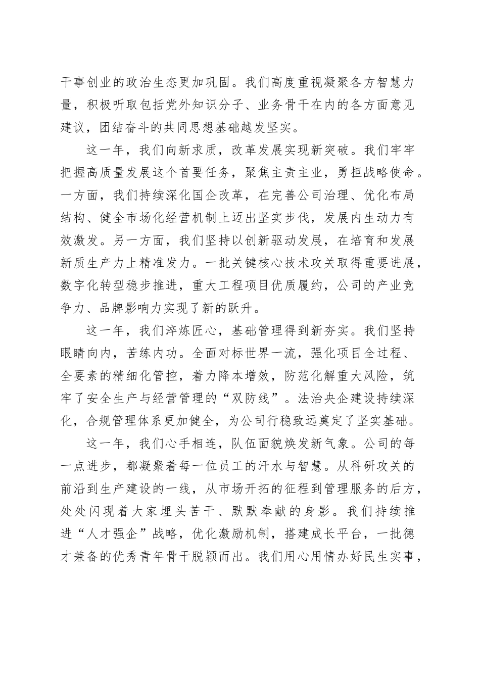 在2026年公司新春茶话会上的讲话：继往开来启新程 团结奋斗谱新篇_第2页