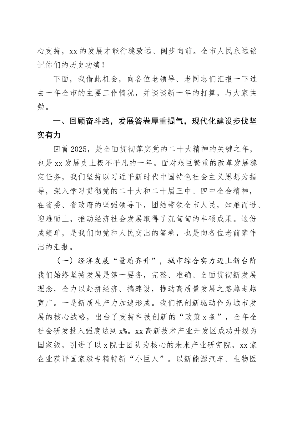 在2026年全市老干部迎新春茶话会上的讲话_第2页