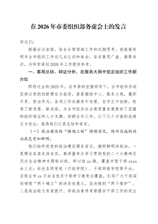 在2026年市委组织部务虚会上的发言