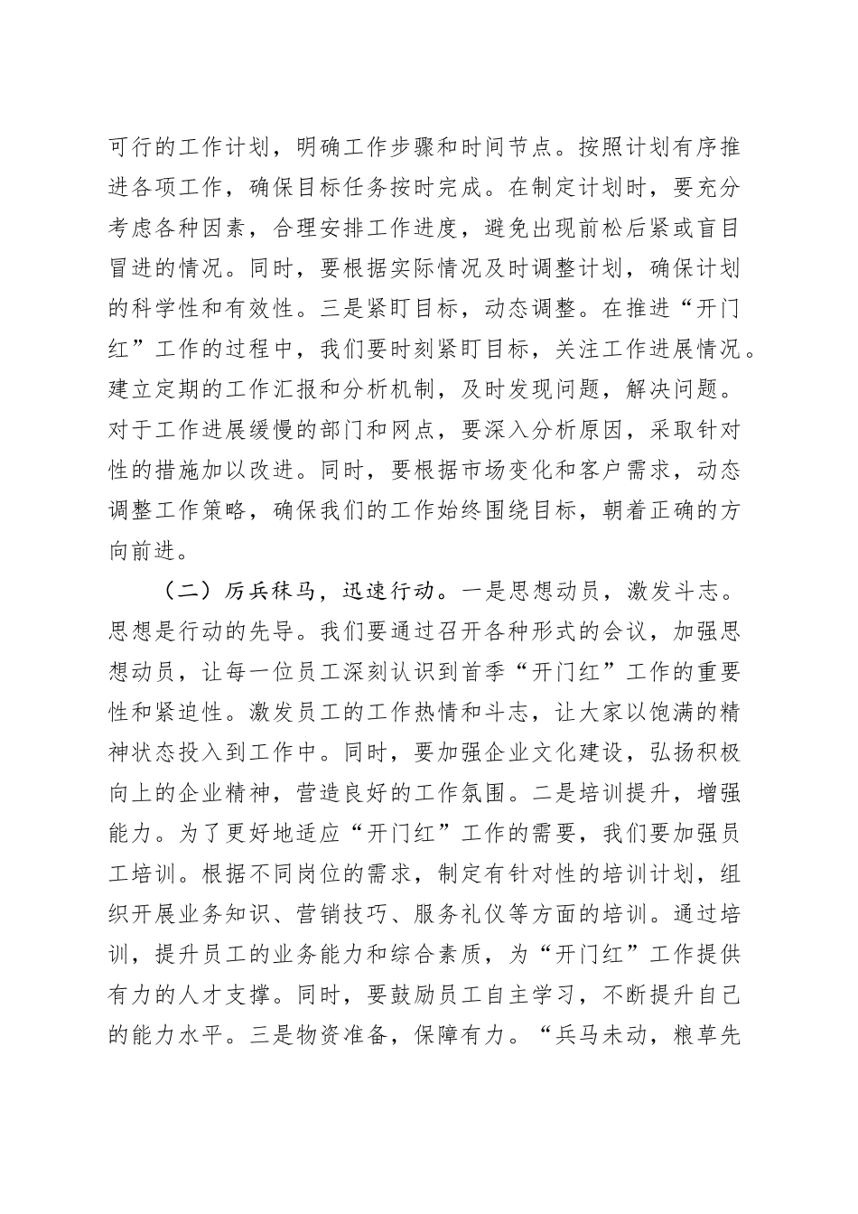 在2026年首季“开门红”活动启动会上的讲话（银行）_第2页