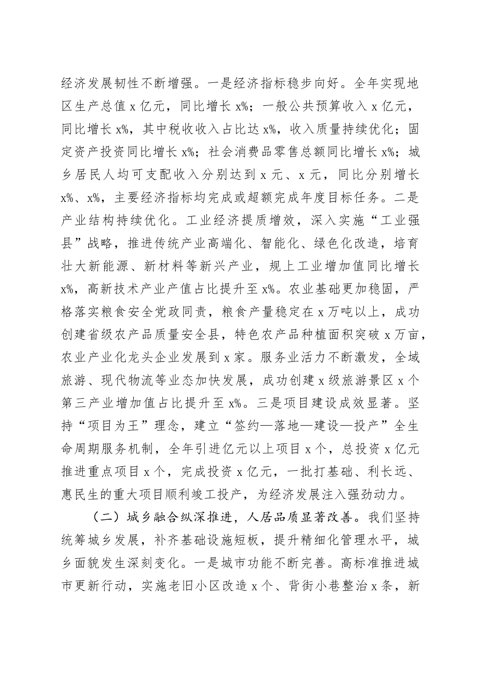 在2026年县政府全体（扩大）会议上的讲话_第2页