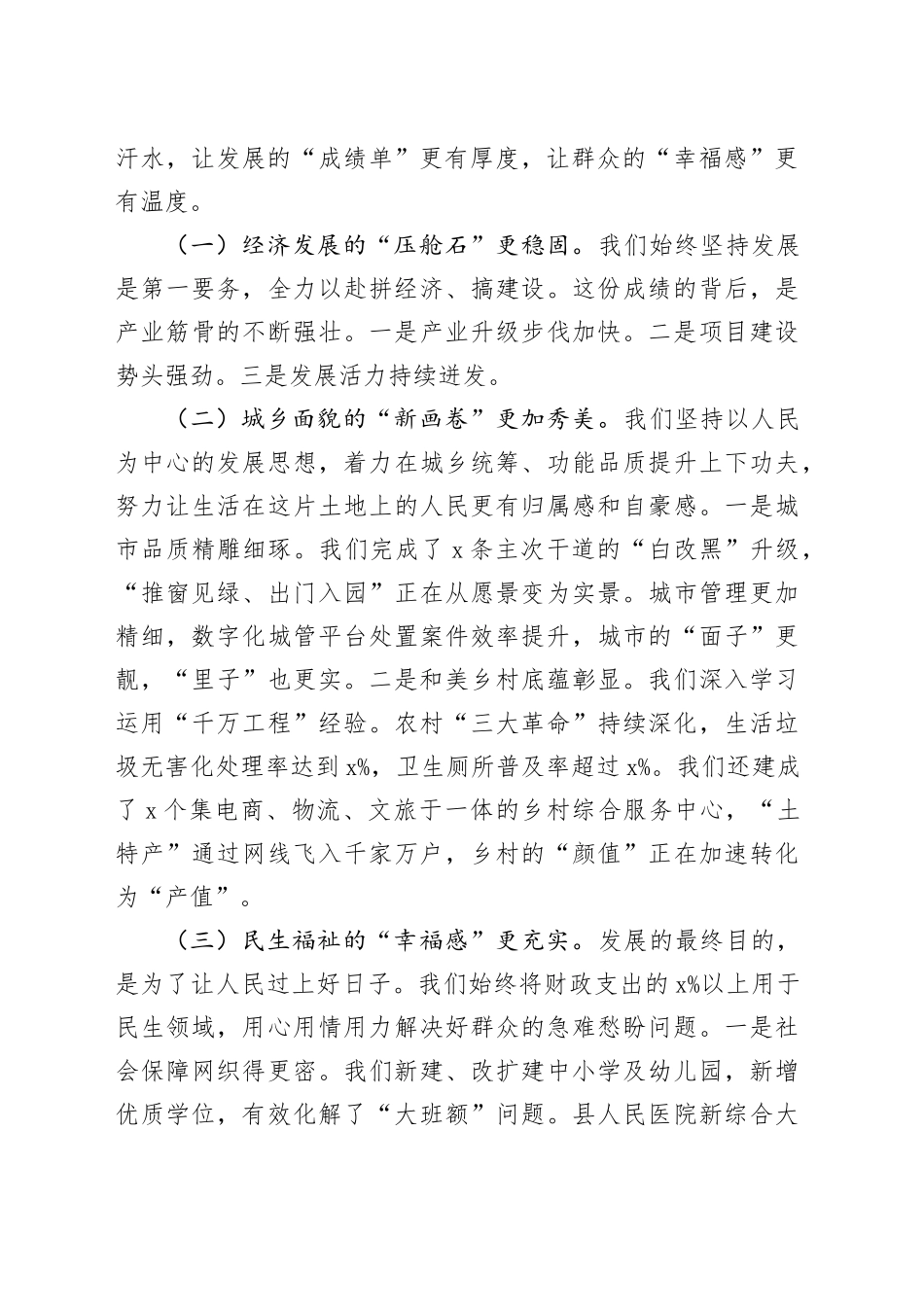 在2026年新春茶话会上的讲话_第2页