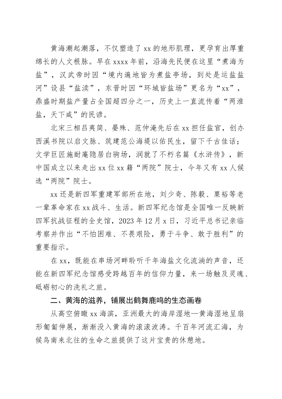 在2026年优秀青年人才招聘宣讲会上的讲话_第2页