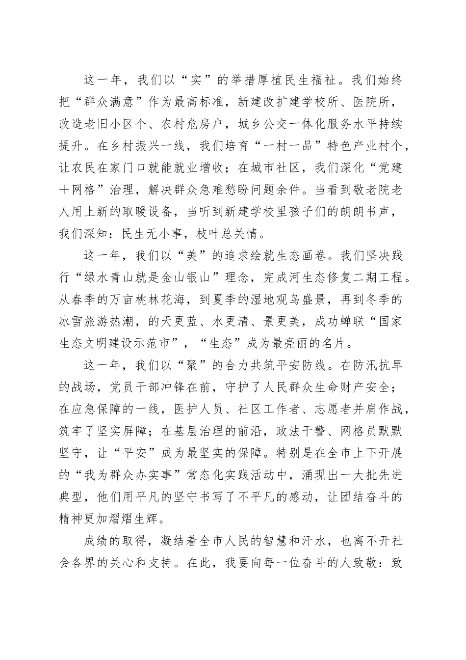 在2026年元旦前夕的新年贺词_第2页