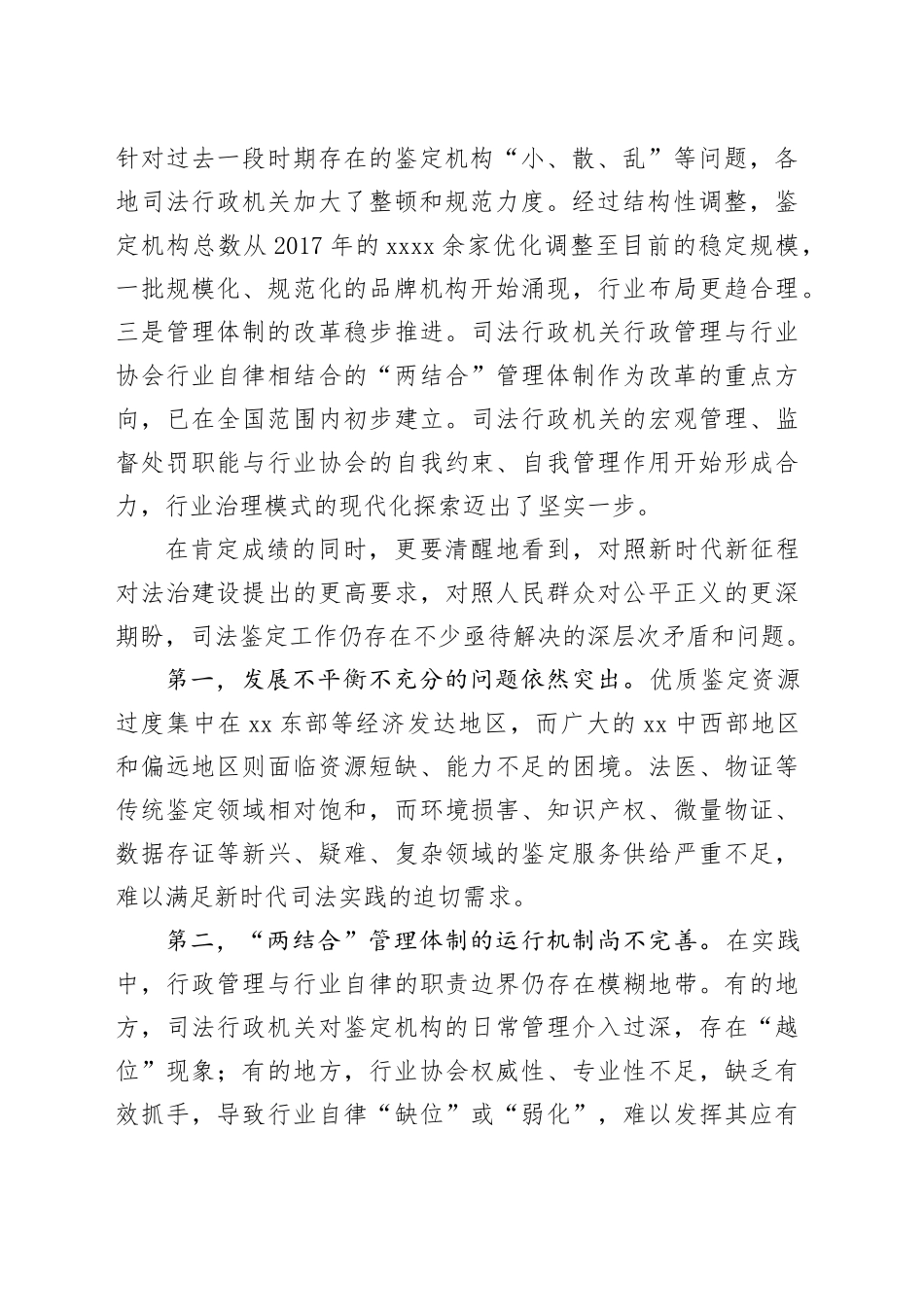 在XX部司法鉴定管理体制改革工作座谈会上的讲话_第2页