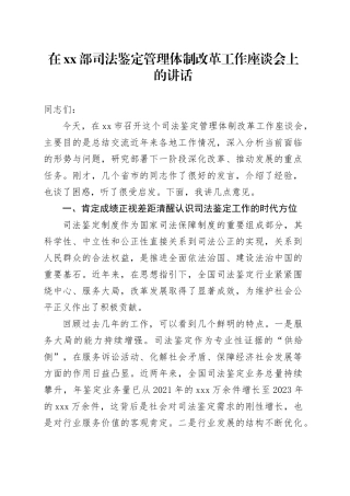 在XX部司法鉴定管理体制改革工作座谈会上的讲话