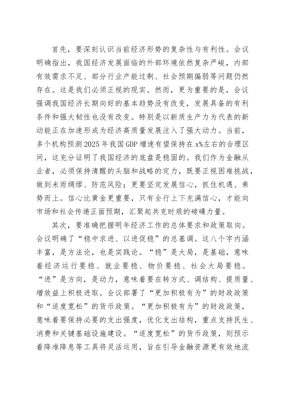 在XX传达2025年中央经济工作会议精神会议上的总结讲话_第2页