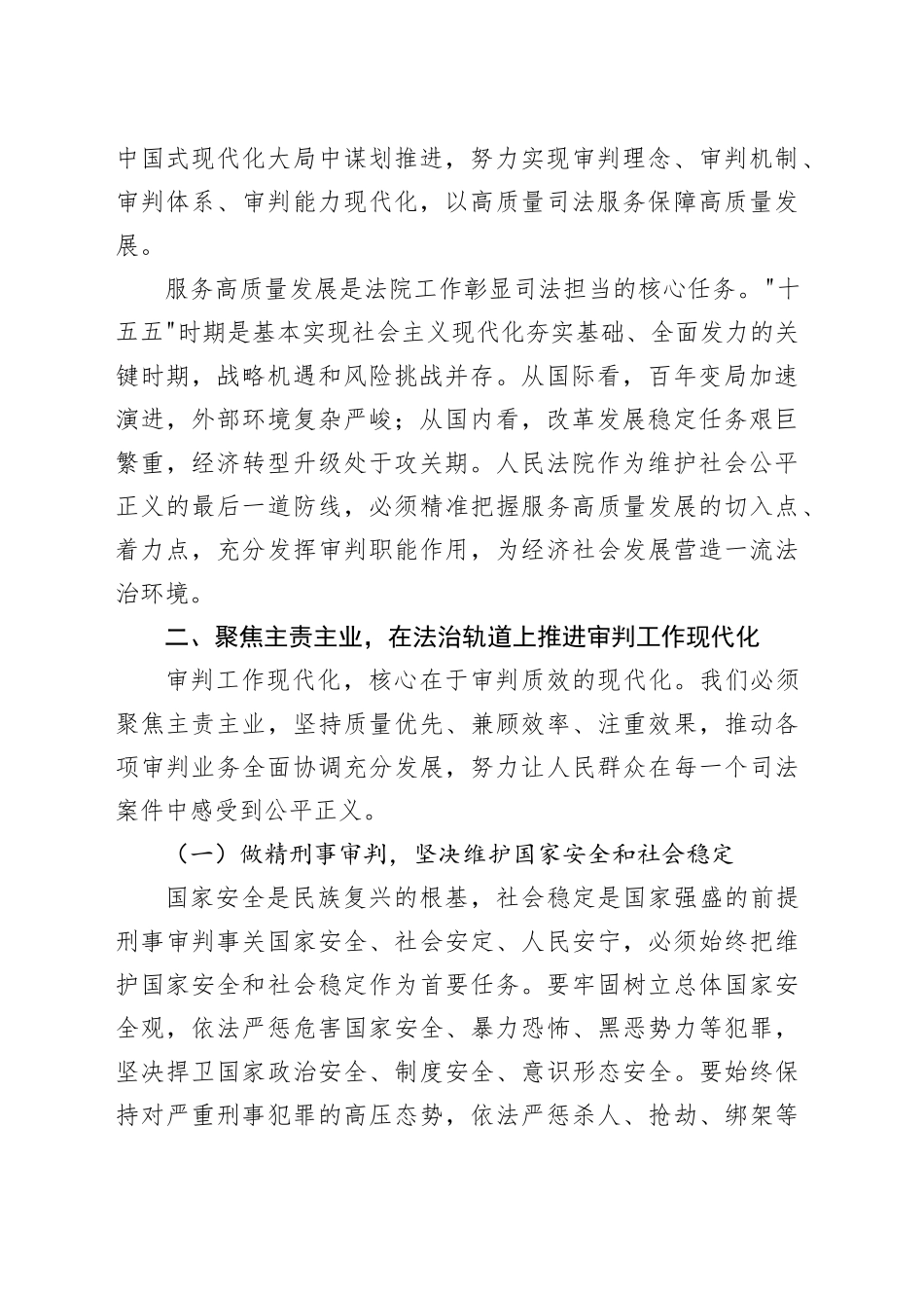 在XX法院全院干警大会上的专题党课报告_第2页