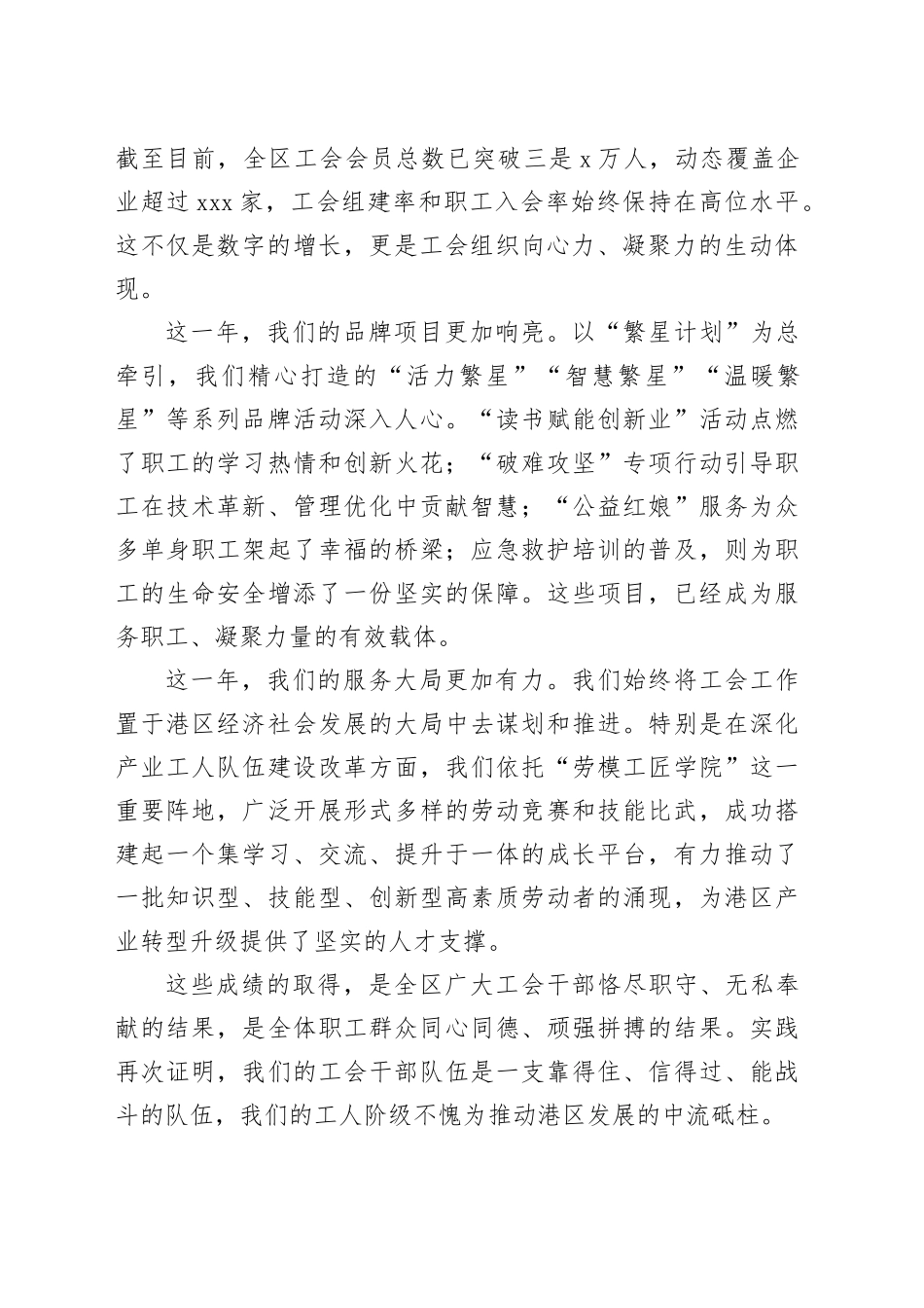 在XX港区总工会基层工会工作座谈会上的讲话_第2页