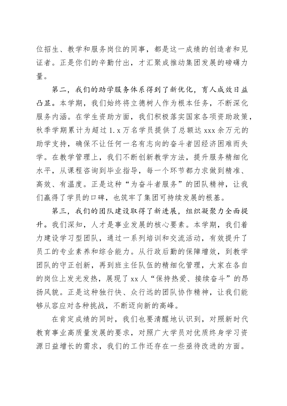 在XX教育集团2025年秋季工作总结会上的讲话_第2页