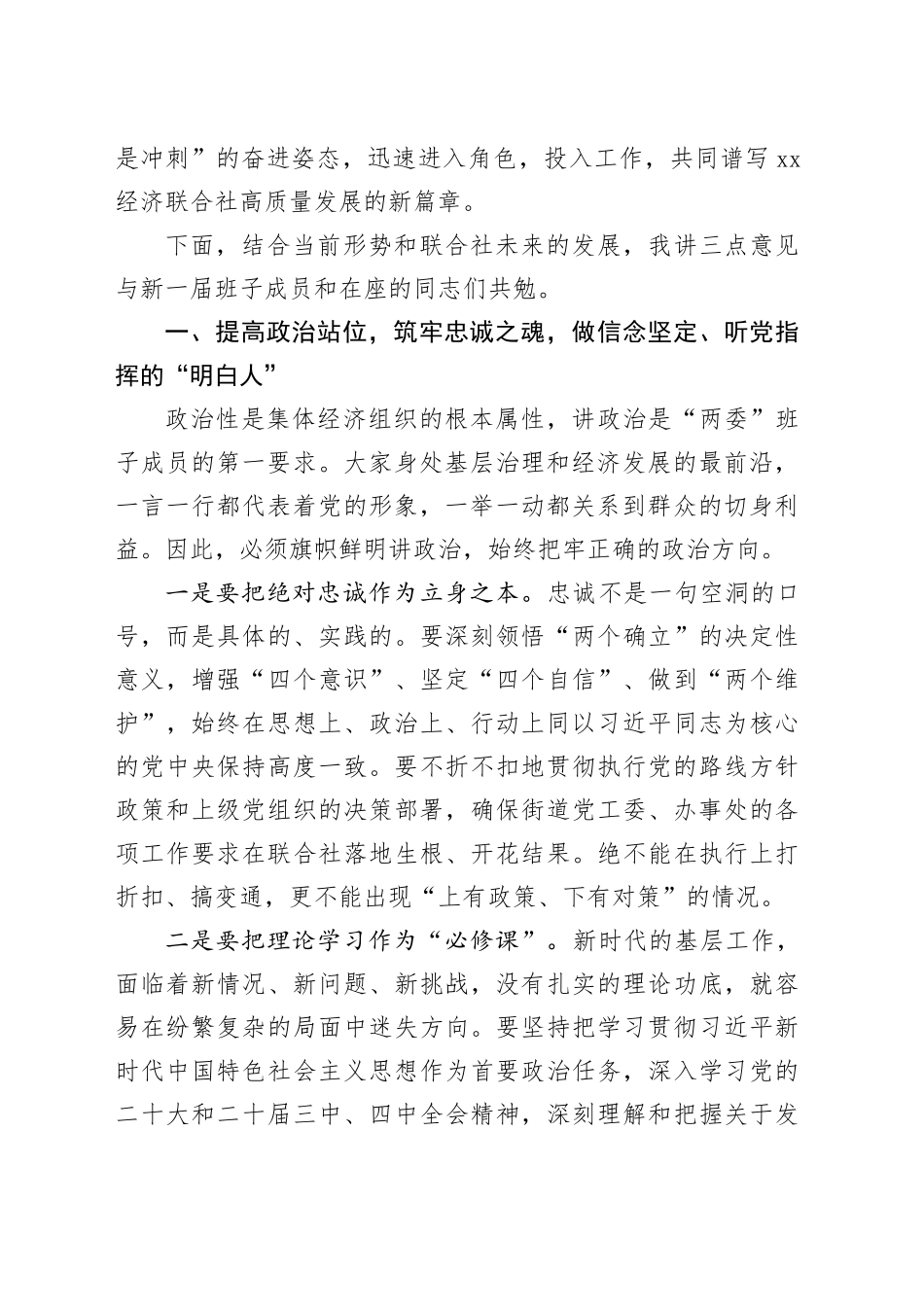 在XX经济联合社新一届“两委”班子就职仪式上的讲话_第2页