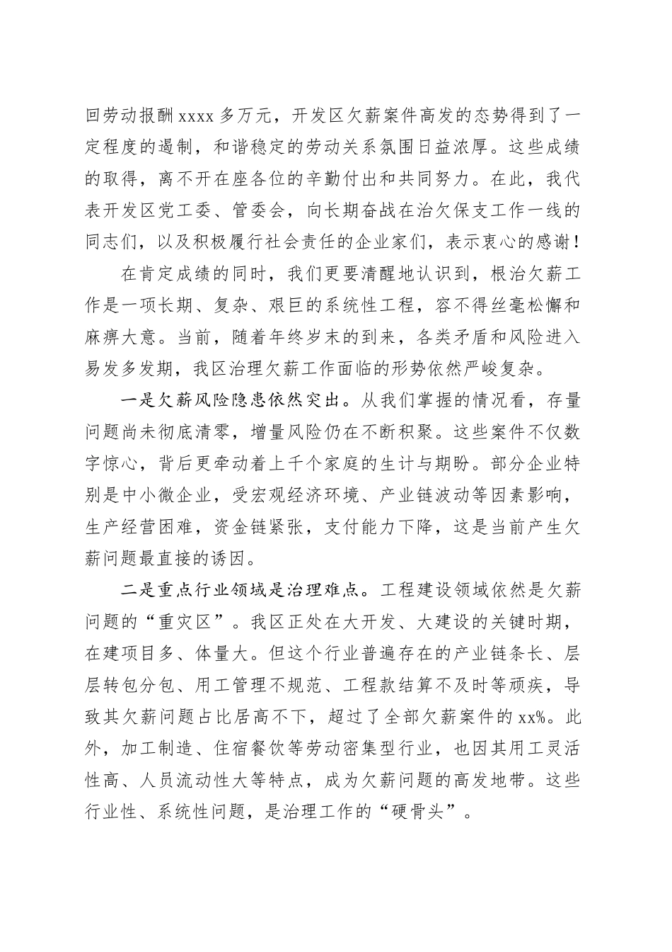 在XX开发区2025年治理欠薪冬季行动动员部署会议上的讲话_1_第2页