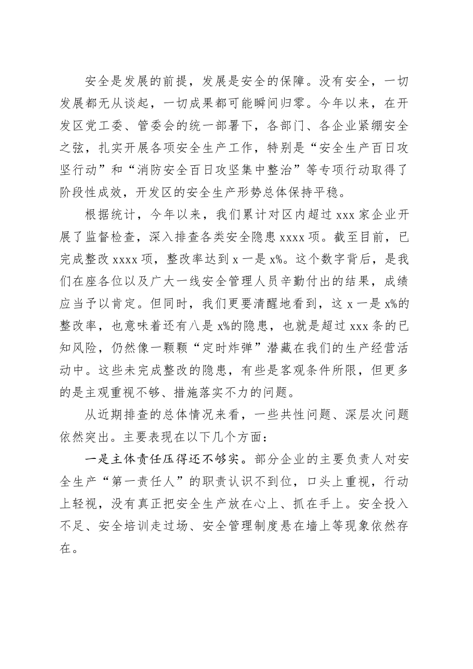 在XX开发区第四季度安全生产与消防安全暨警示教育会上的讲话_第2页