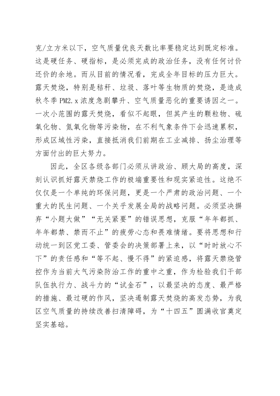 在XX开发区露天禁烧工作专题推进会上的讲话_第2页