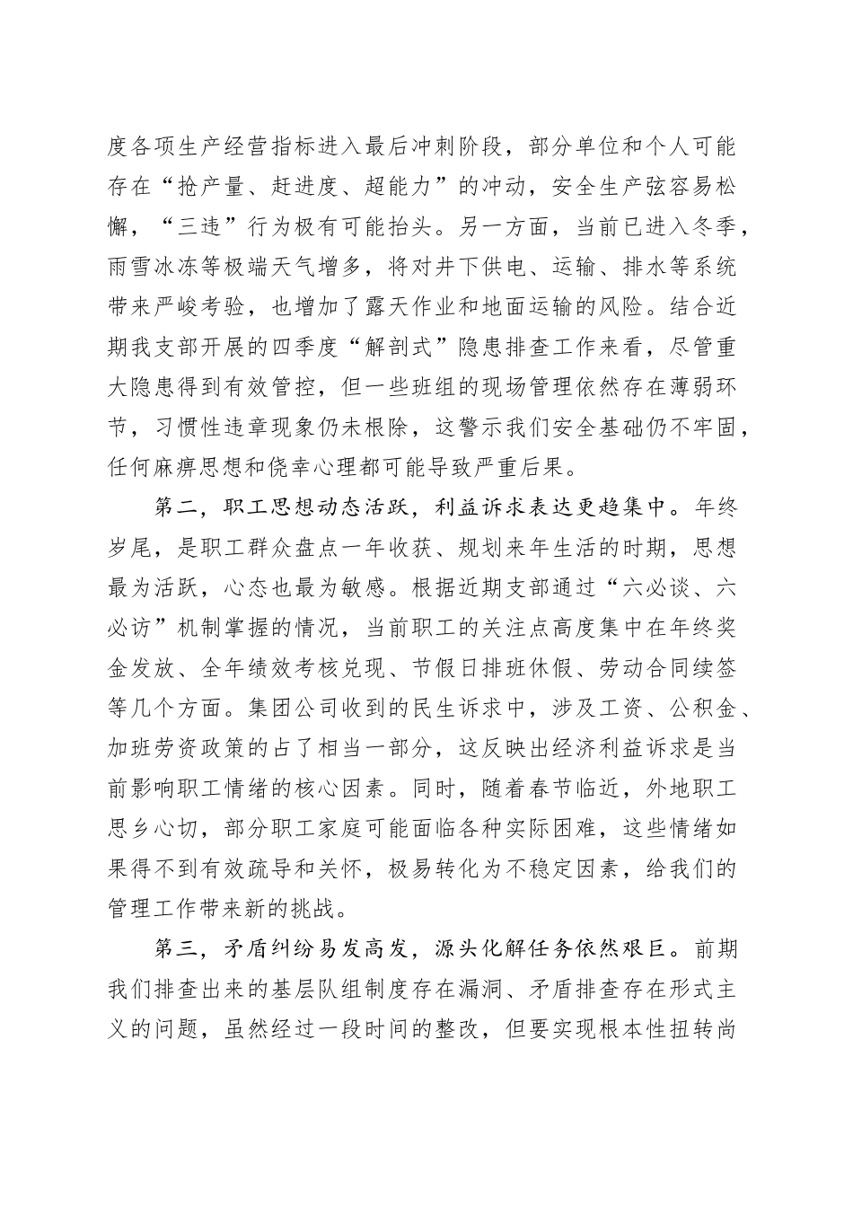 在XX煤矿党支部岁末年初议稳会议上的讲话_第2页