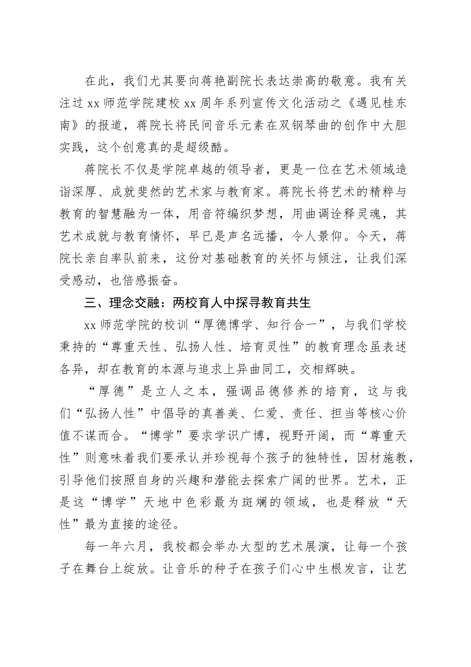 在XX师范学院音乐舞蹈学院授牌仪式上的讲话_第2页
