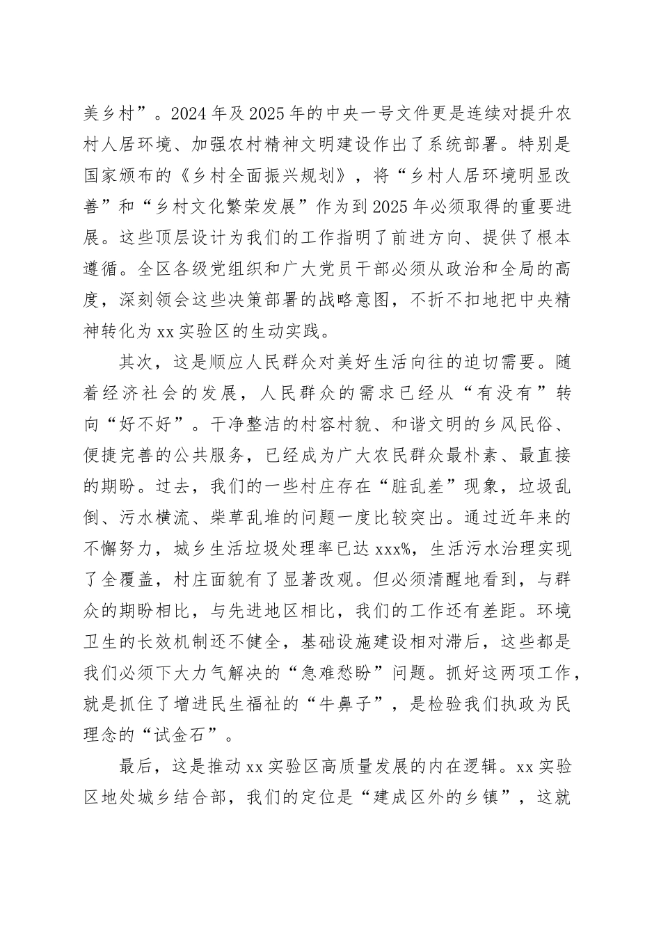 在XX实验区全域文明创建和农村人居环境整治工作推进会议上的讲话_第2页