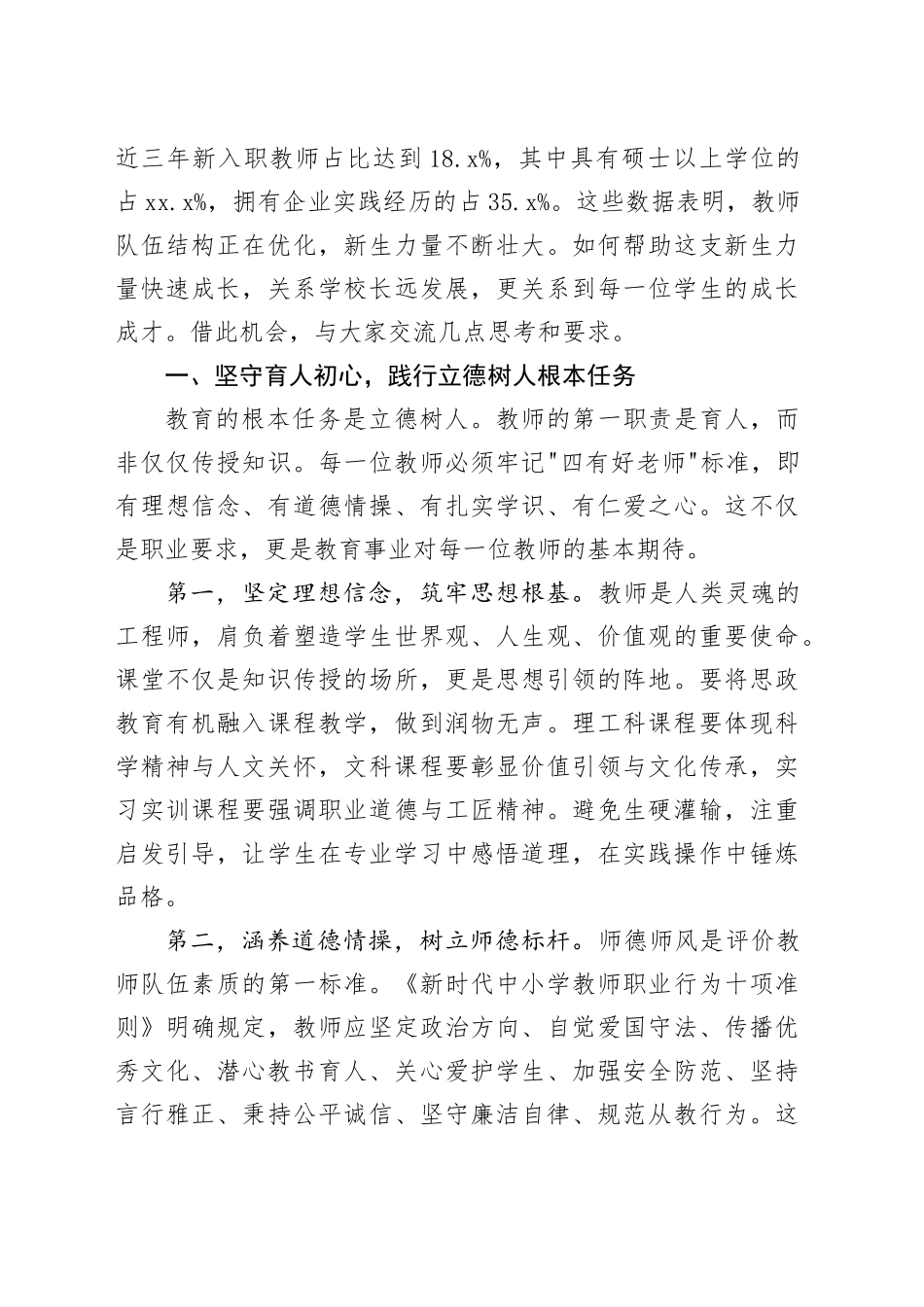 在XX学校2025年新教师座谈会上的讲话_第2页