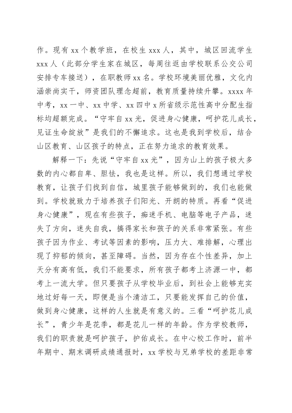 在XX学校冬学段家长委员代表大会上讲话_第2页