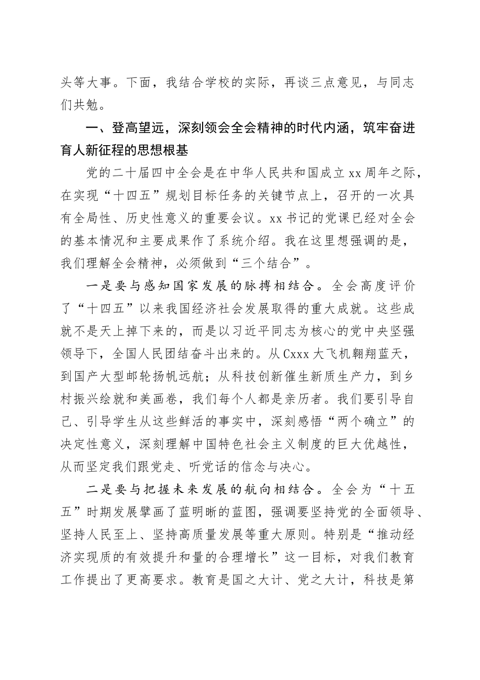 在XX学校专题党课学习会议上的讲话_第2页