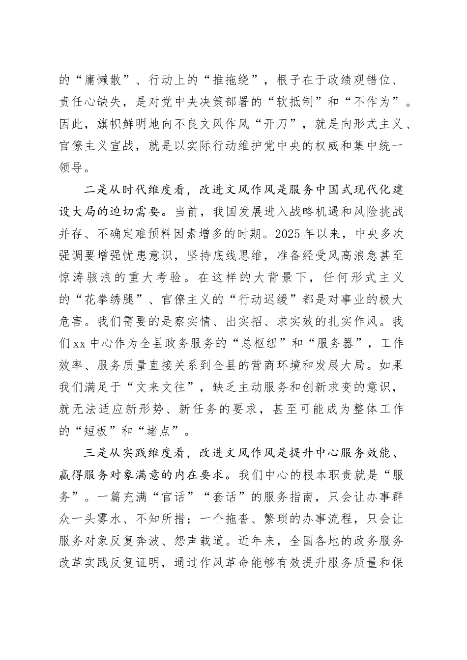 在XX中心党组“改文风、转作风”专题研讨会上的发言_第2页