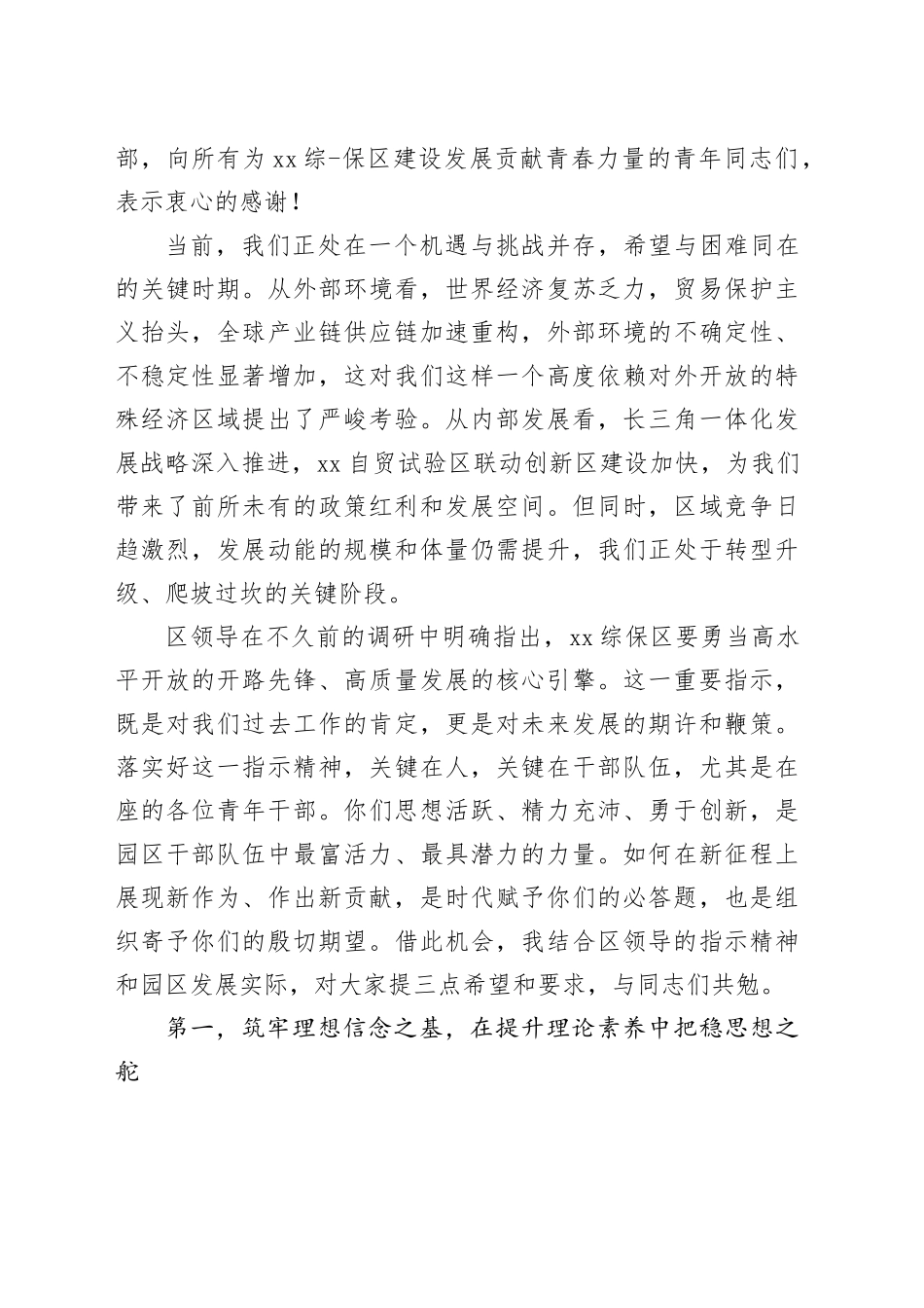 在XX综合保税区青年干部座谈会上的讲话_第2页