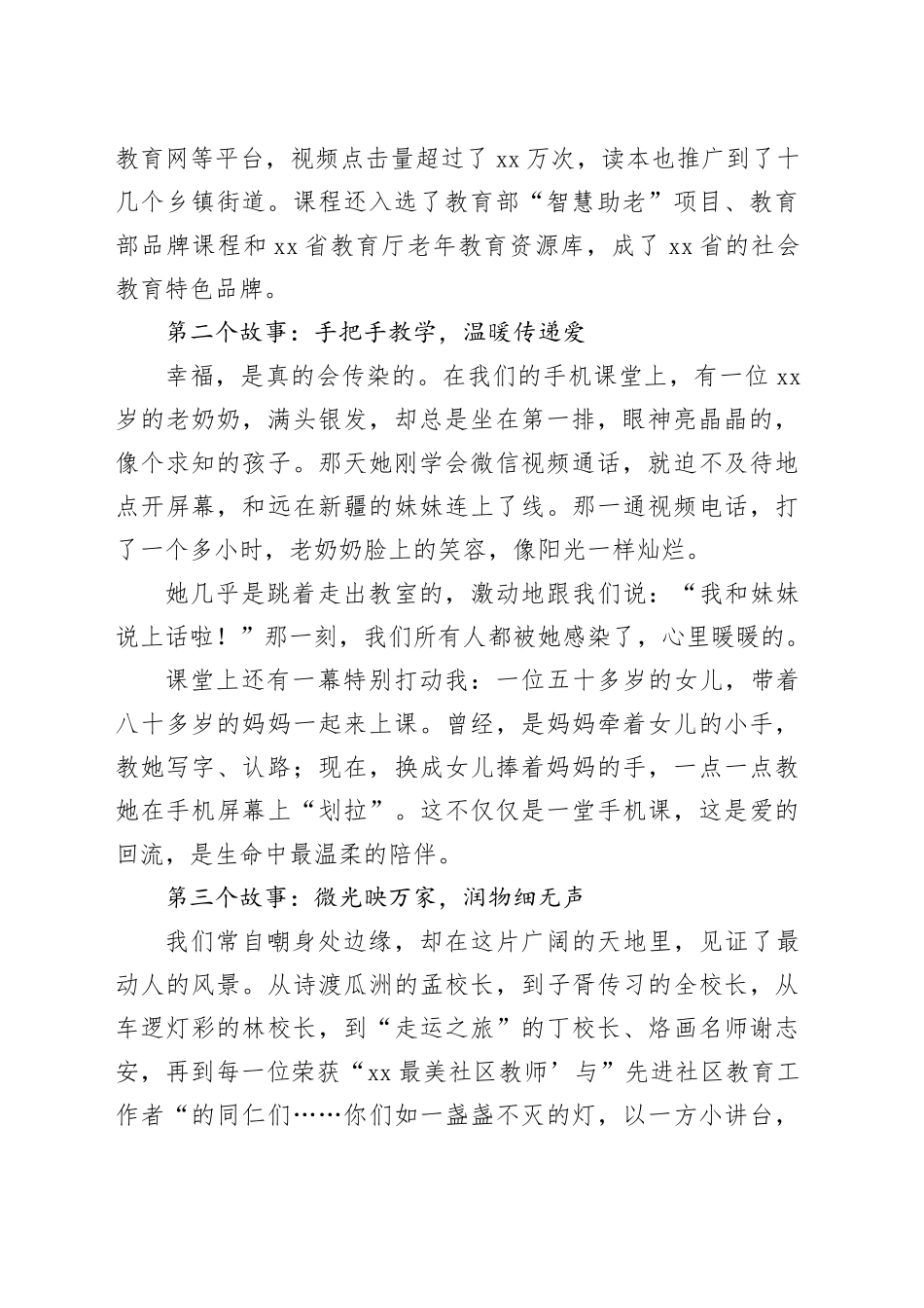 在X市2025年全民学习周活动上的发言_第2页