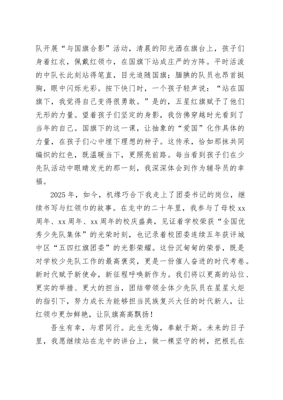 在X市X中学2025级建队仪式上的讲话：我的队，我的荣光_第2页