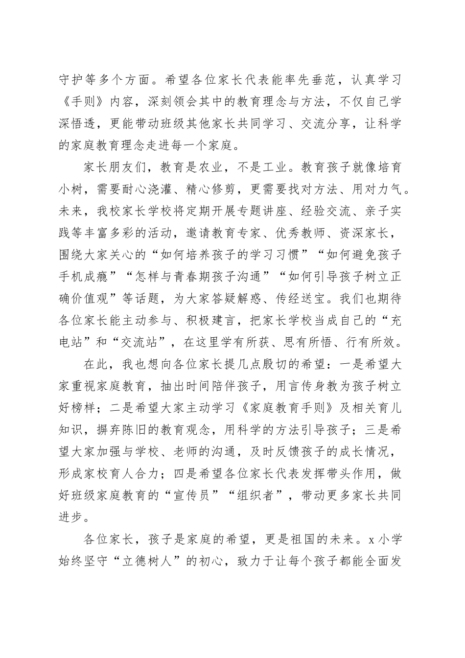 在X小学“家长成长营”成立大会上的发言_第2页