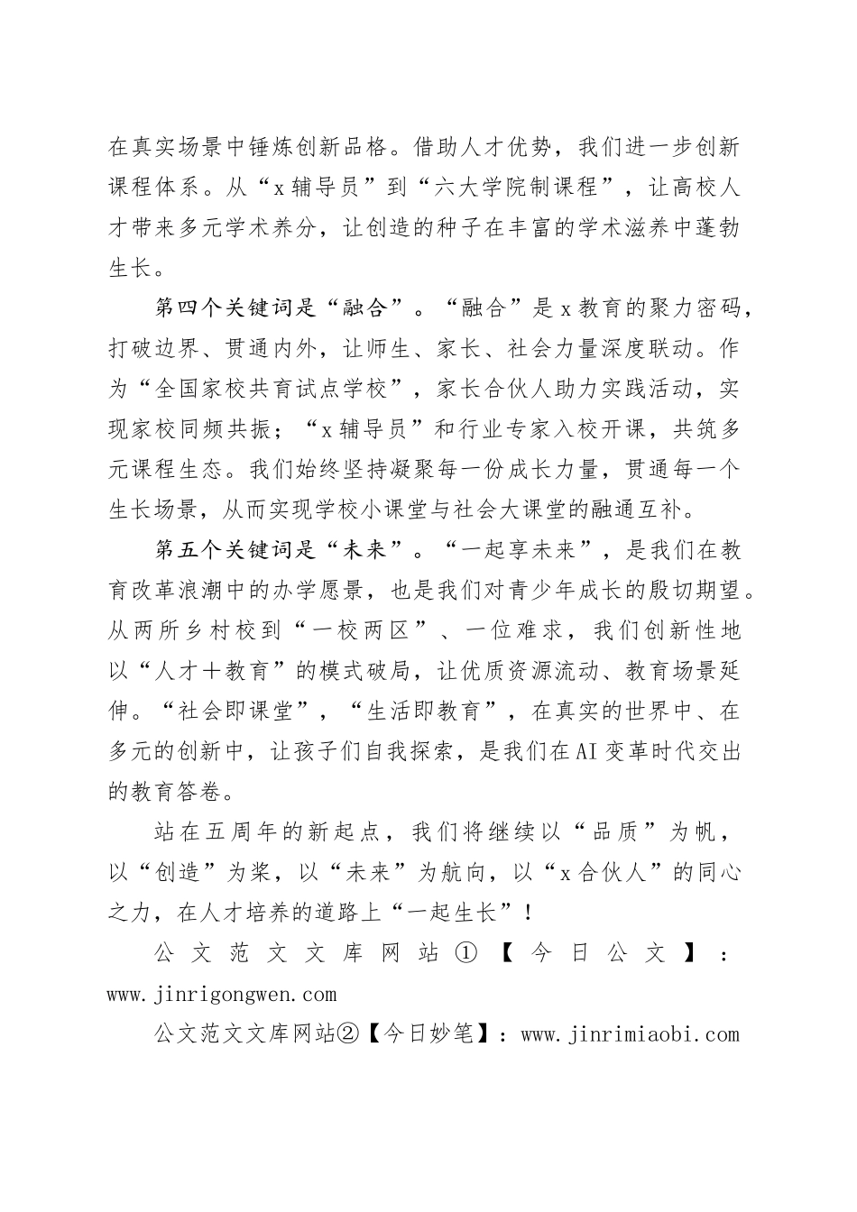 在X小学五周年办学成果展上的讲话：五大关键词点亮教育新图景_第2页