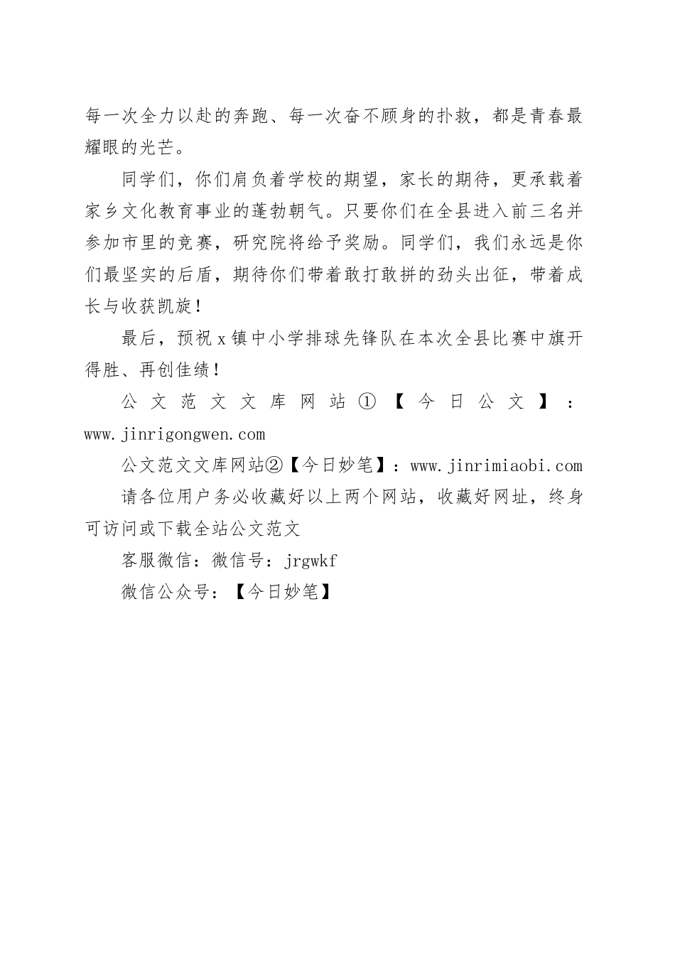 在X镇中小学排球先锋队出征全县比赛仪式上的讲话_第2页