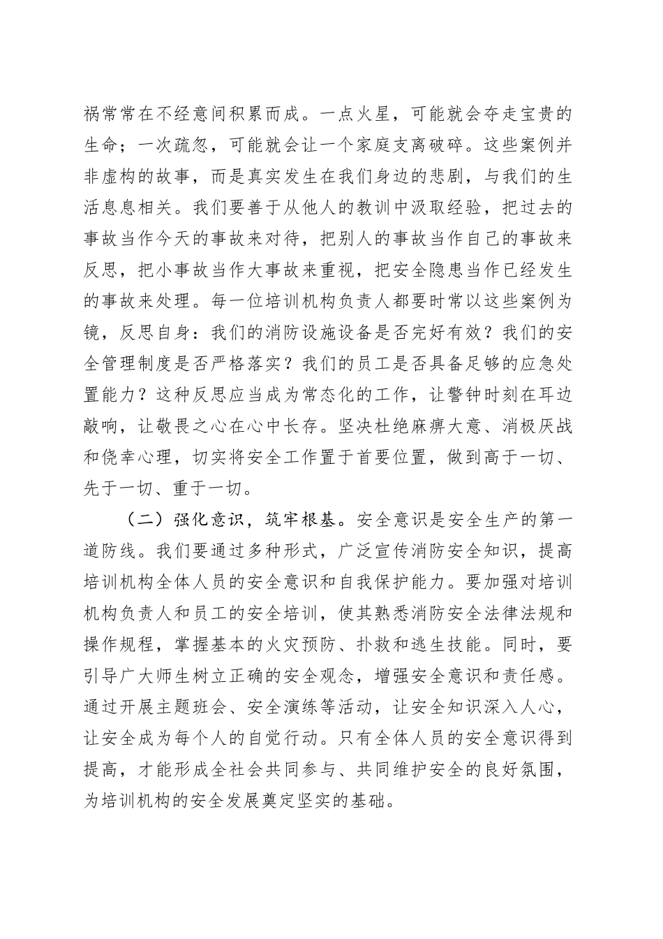在安全管理暨消防宣传月动员部署会上的讲话_第2页