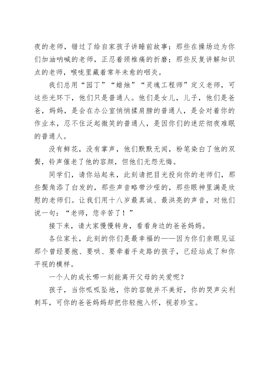 在安阳市开发区高级中学2026届学子成人仪式上的发言：一样的爱_第2页