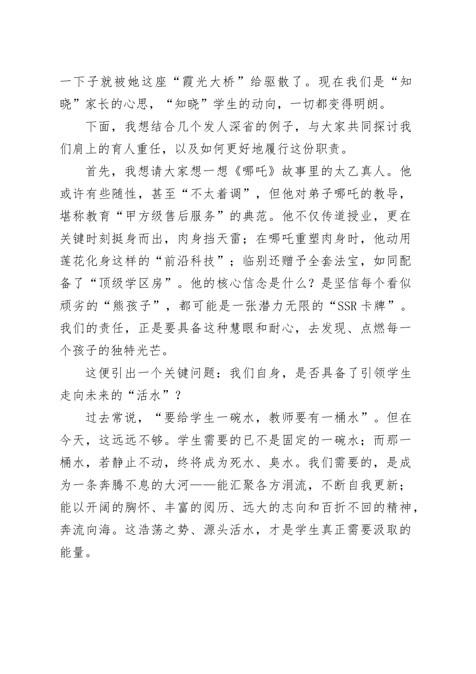 在班主任工作交流会上的讲话：看见每一棵树的姿态_第2页