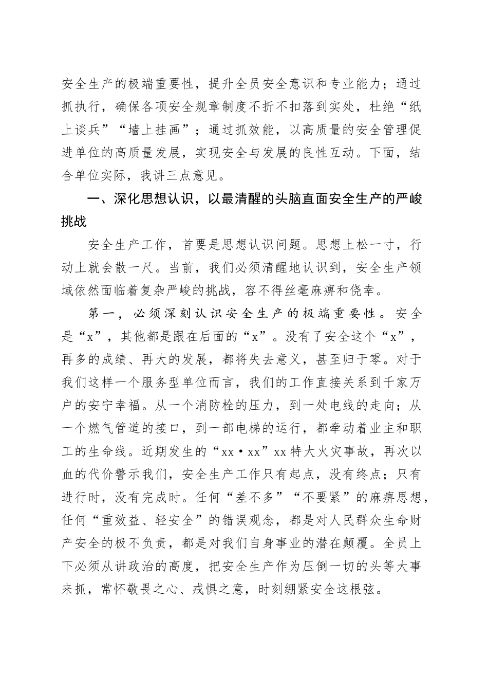 在单位安全生产专题会议上的讲话_第2页