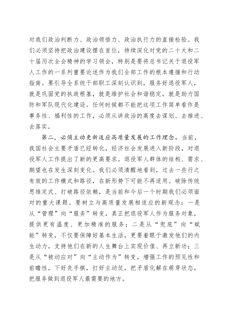 在单位退役军人事务工作务虚会上的讲话_第2页