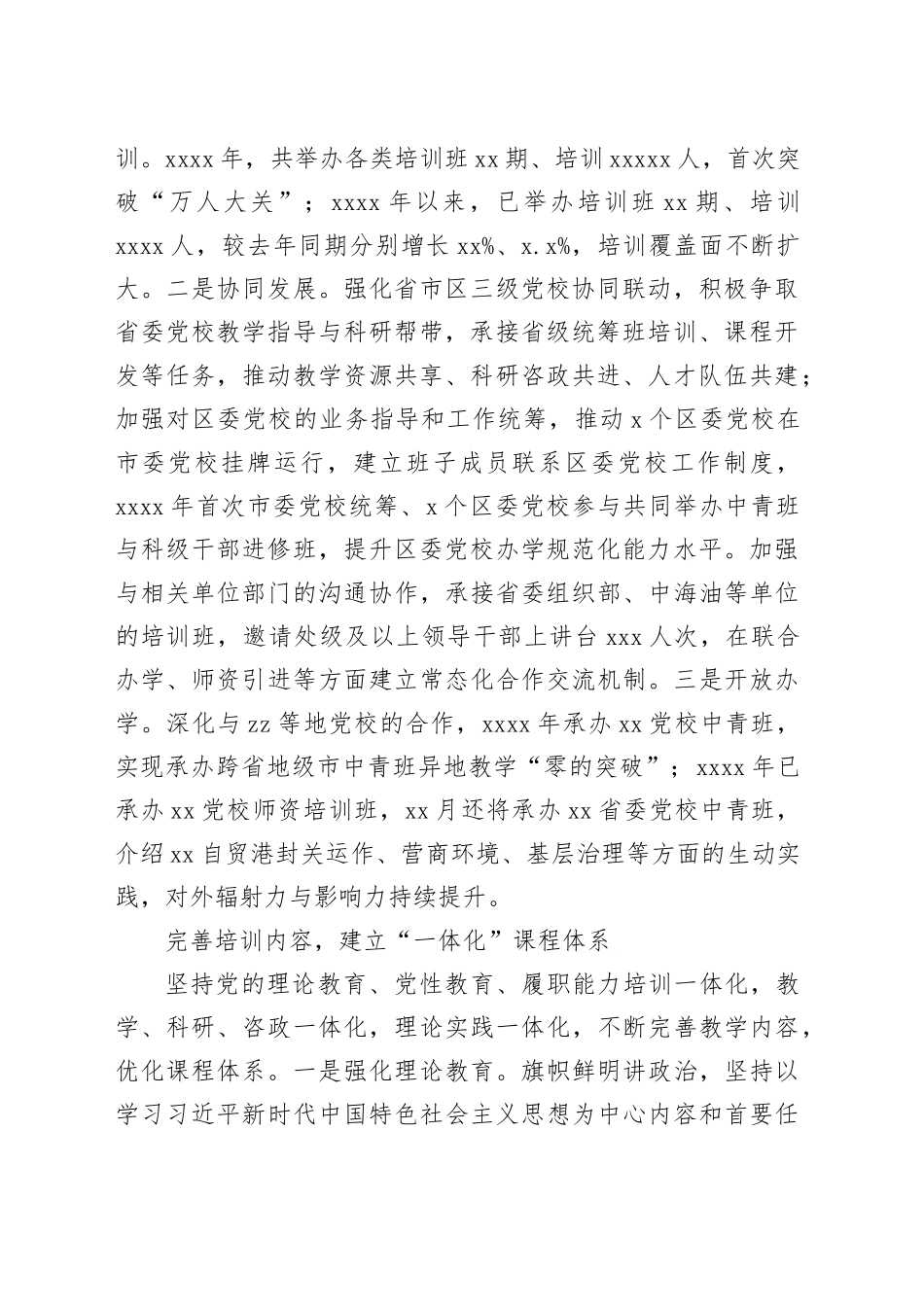 在党校（行政学院）工作会议上的发言材料合集（6篇）_第2页