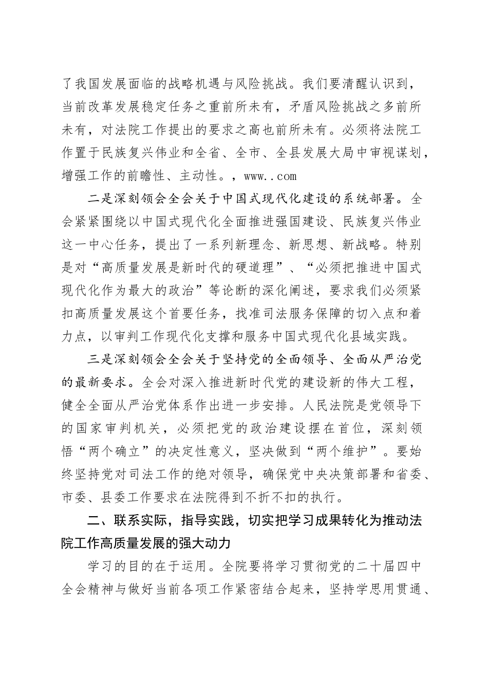 在党组理论学习中心组集中学习党的二十届四中全会精神研讨会上的总结讲话20251203_第2页