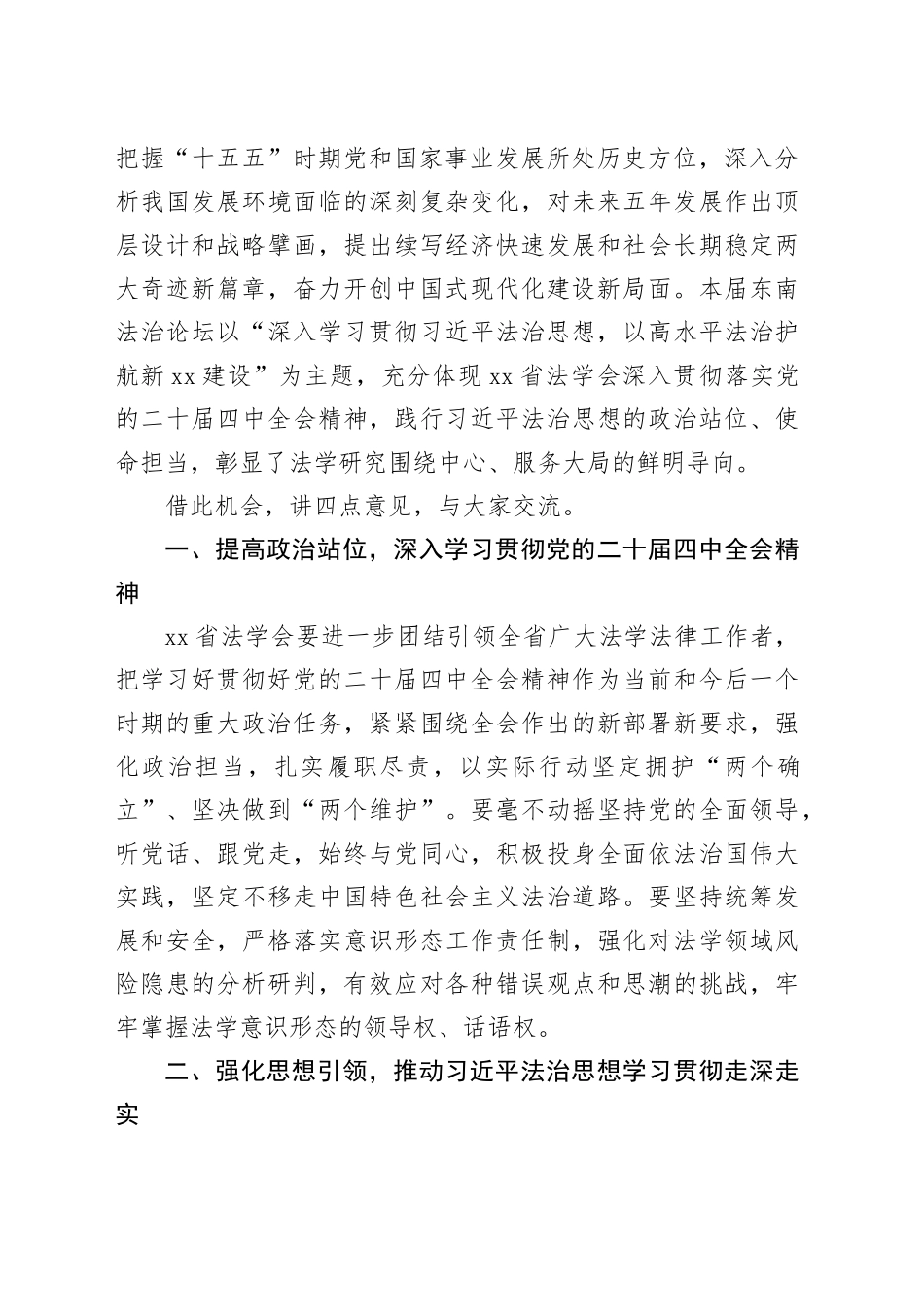 在第五届东南法治论坛开幕式上的讲话_第2页